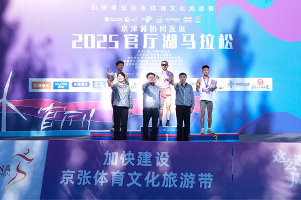 貼心服務贏贊譽！七分公司志愿者助力“2025官廳湖馬拉松”圓滿收官