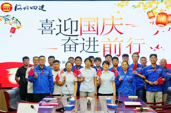 二分公司黨總支開展迎國慶主題活動
